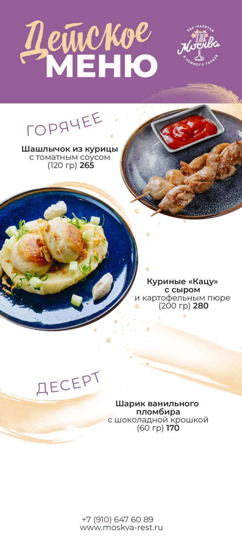 Детское меню