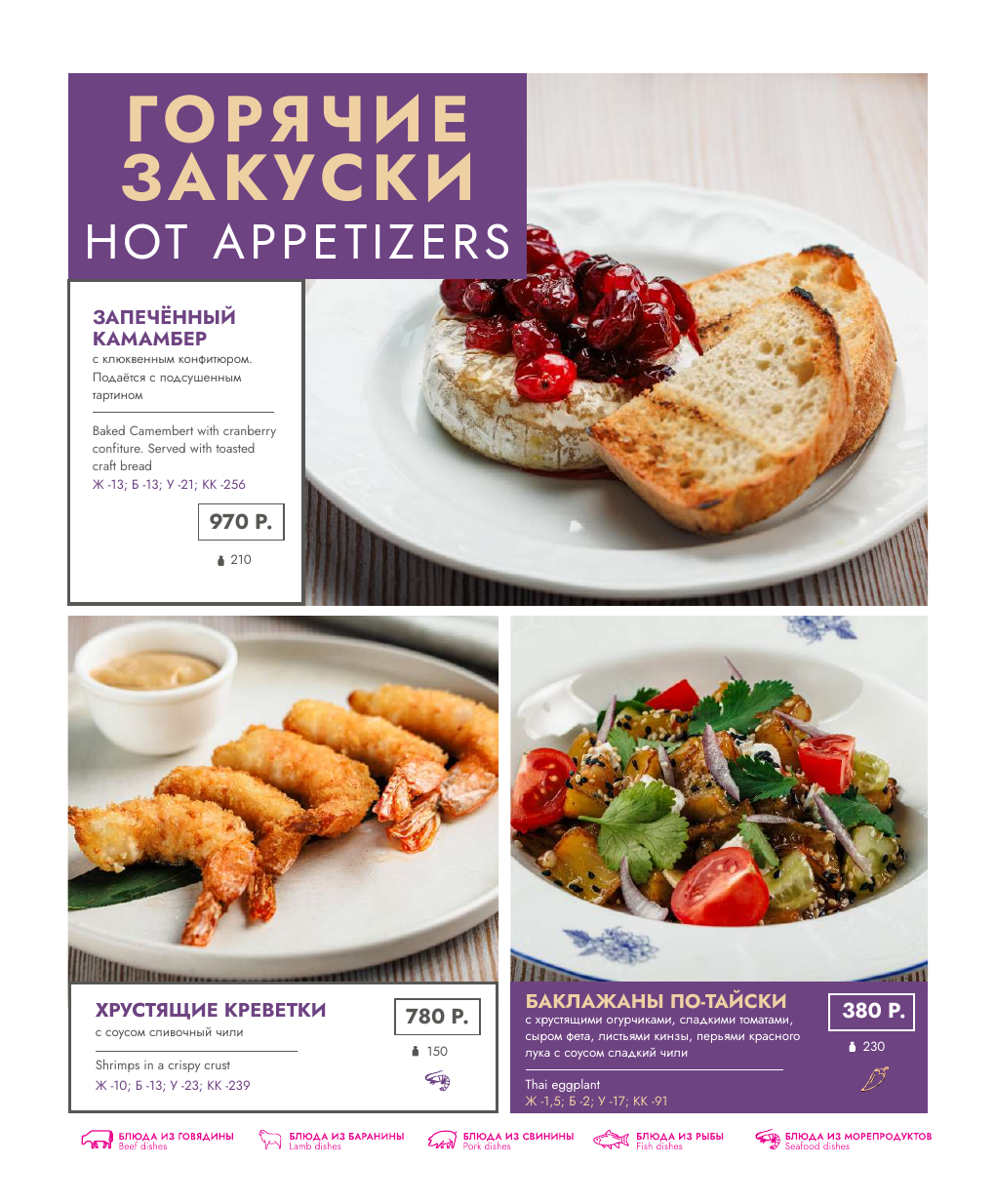 Меню кухни