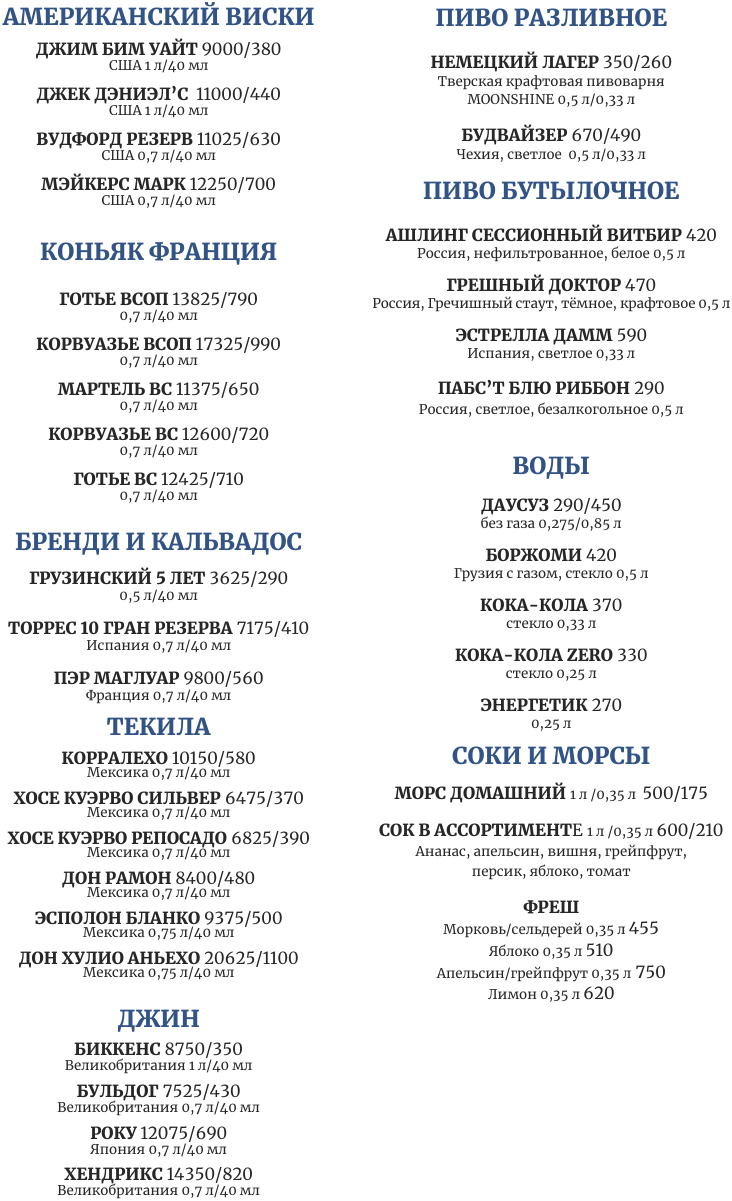 Алкоголь