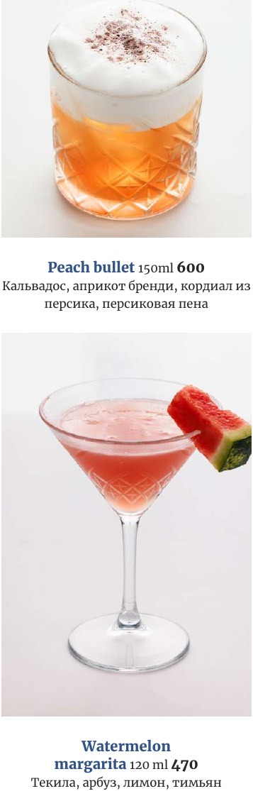 Новые коктейли