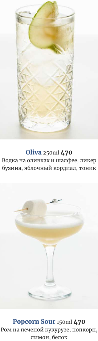 Новые коктейли